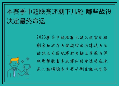 本赛季中超联赛还剩下几轮 哪些战役决定最终命运